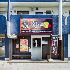 焼肉游月 店舗看板デザイン