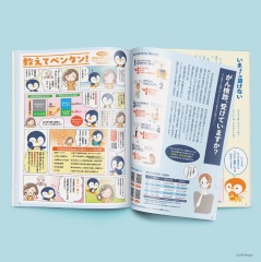 ほけんスマイル 季刊誌すまいる 春夏号 中身1